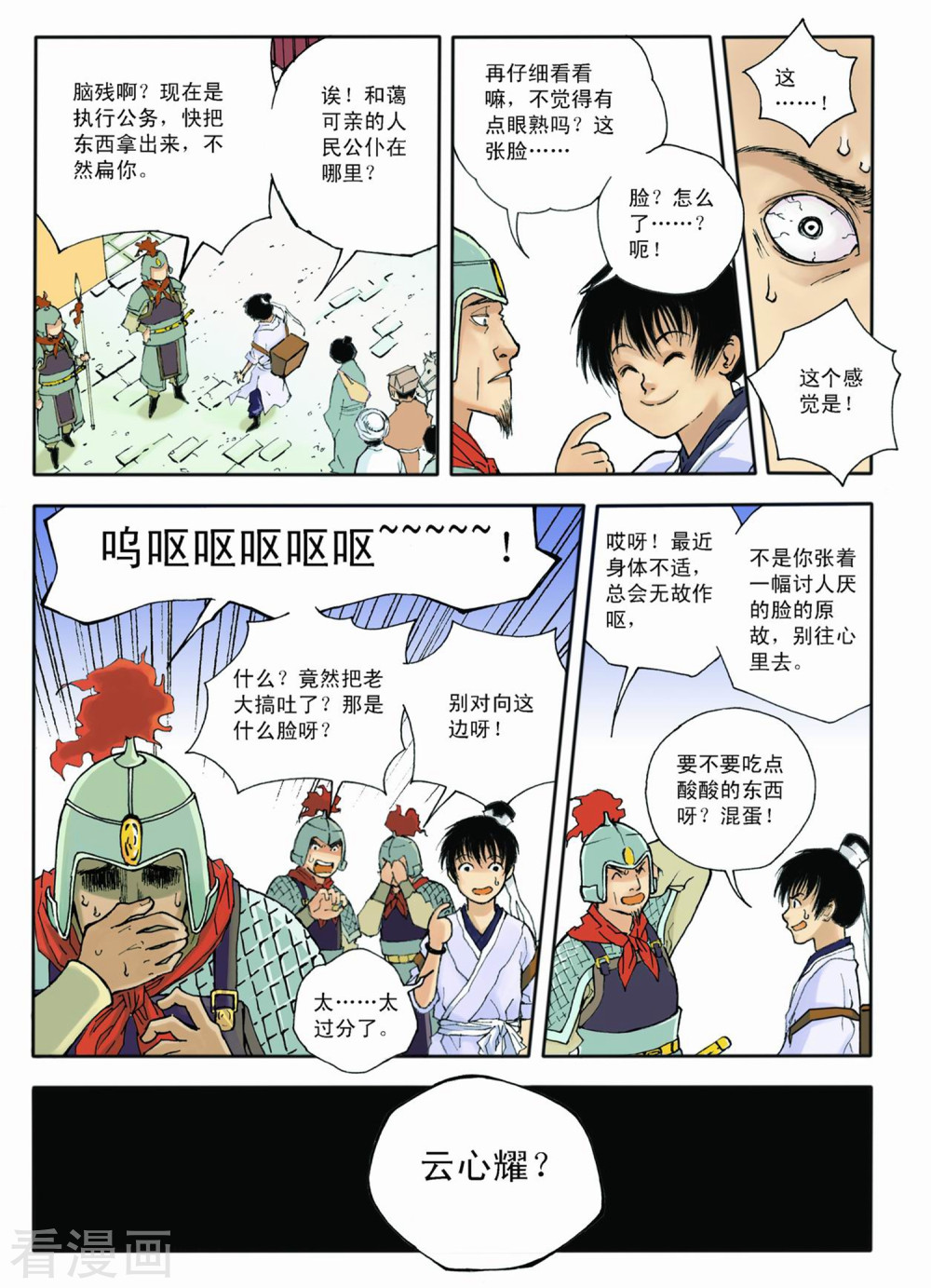 第1话-长安督武司-夏天岛（第4张）